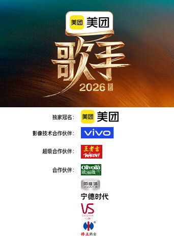 歌手2026综艺